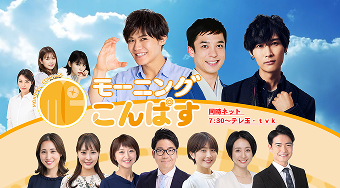 グッとモーニングコンパス