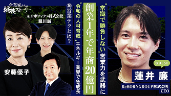 企業家たちの挑戦ストーリー